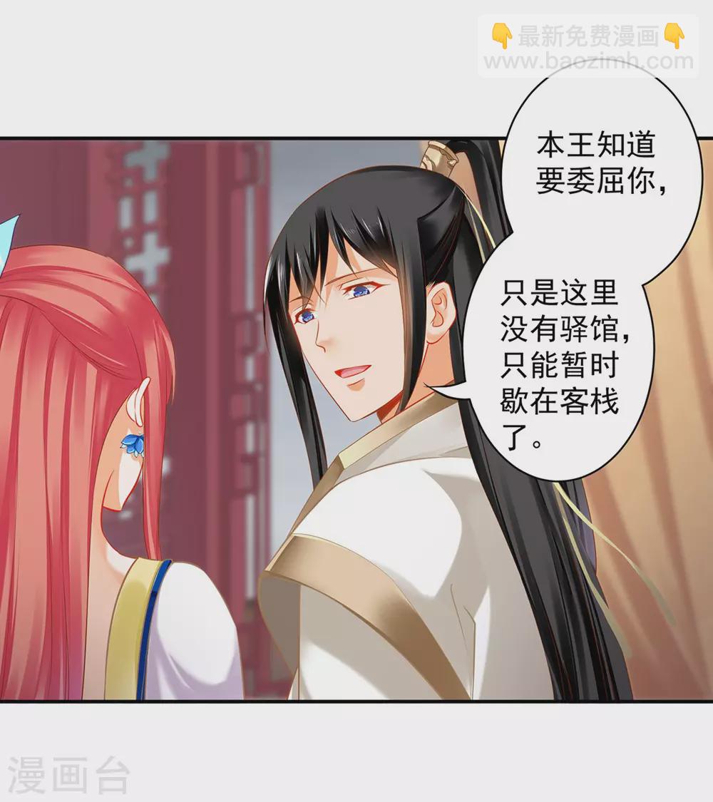 🍶穿越王妃要升级 第213话 某些人正经不过三秒 第22页