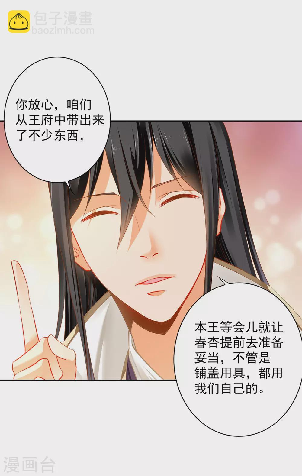 🍶穿越王妃要升级 第213话 某些人正经不过三秒 第23页
