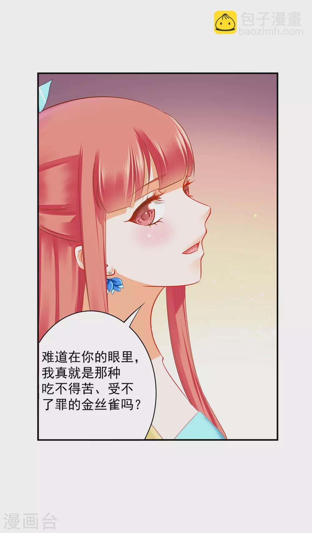 🍶穿越王妃要升级 第213话 某些人正经不过三秒 第24页