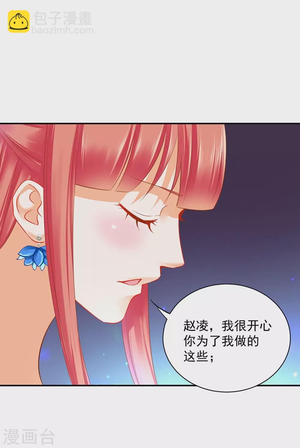🍶穿越王妃要升级 第213话 某些人正经不过三秒 第25页