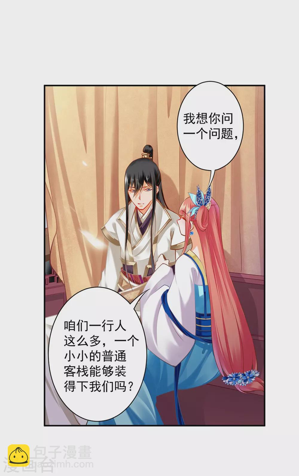 🍶穿越王妃要升级 第213话 某些人正经不过三秒 第27页