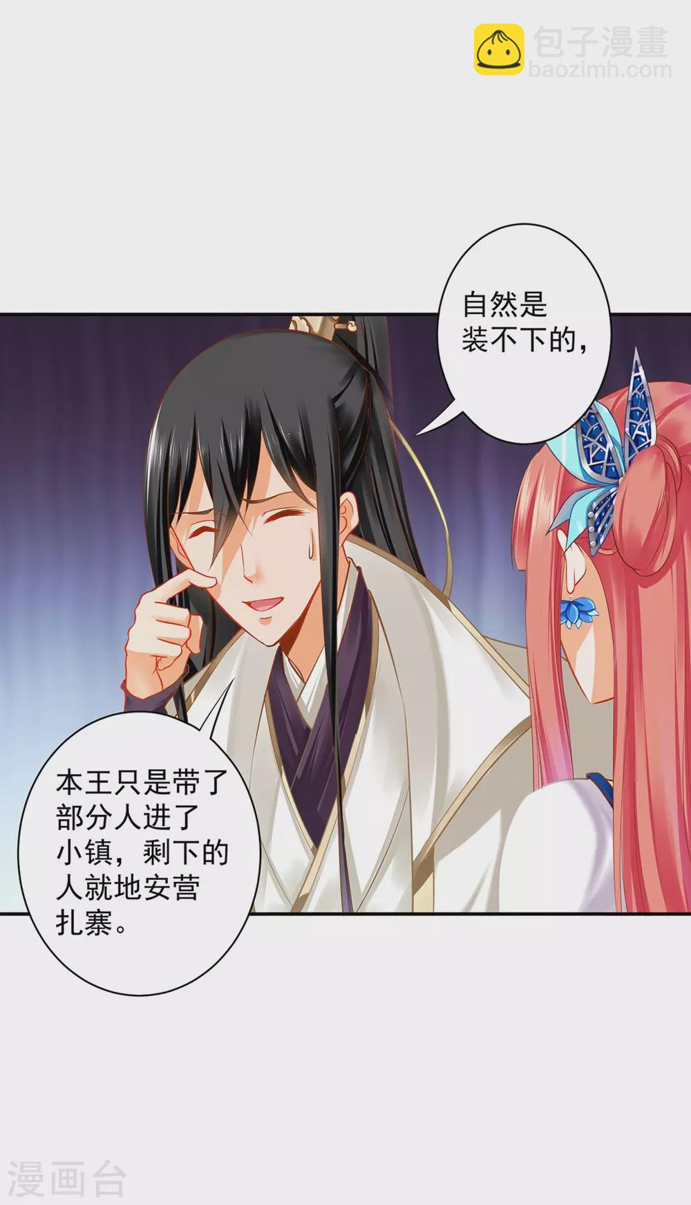 🍶穿越王妃要升级 第213话 某些人正经不过三秒 第28页