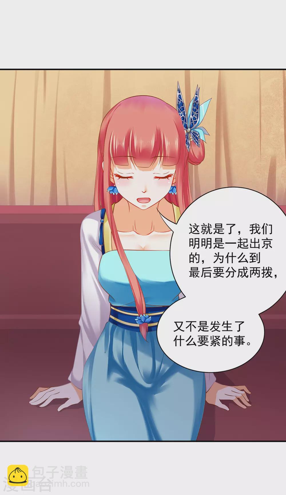 🍶穿越王妃要升级 第213话 某些人正经不过三秒 第29页