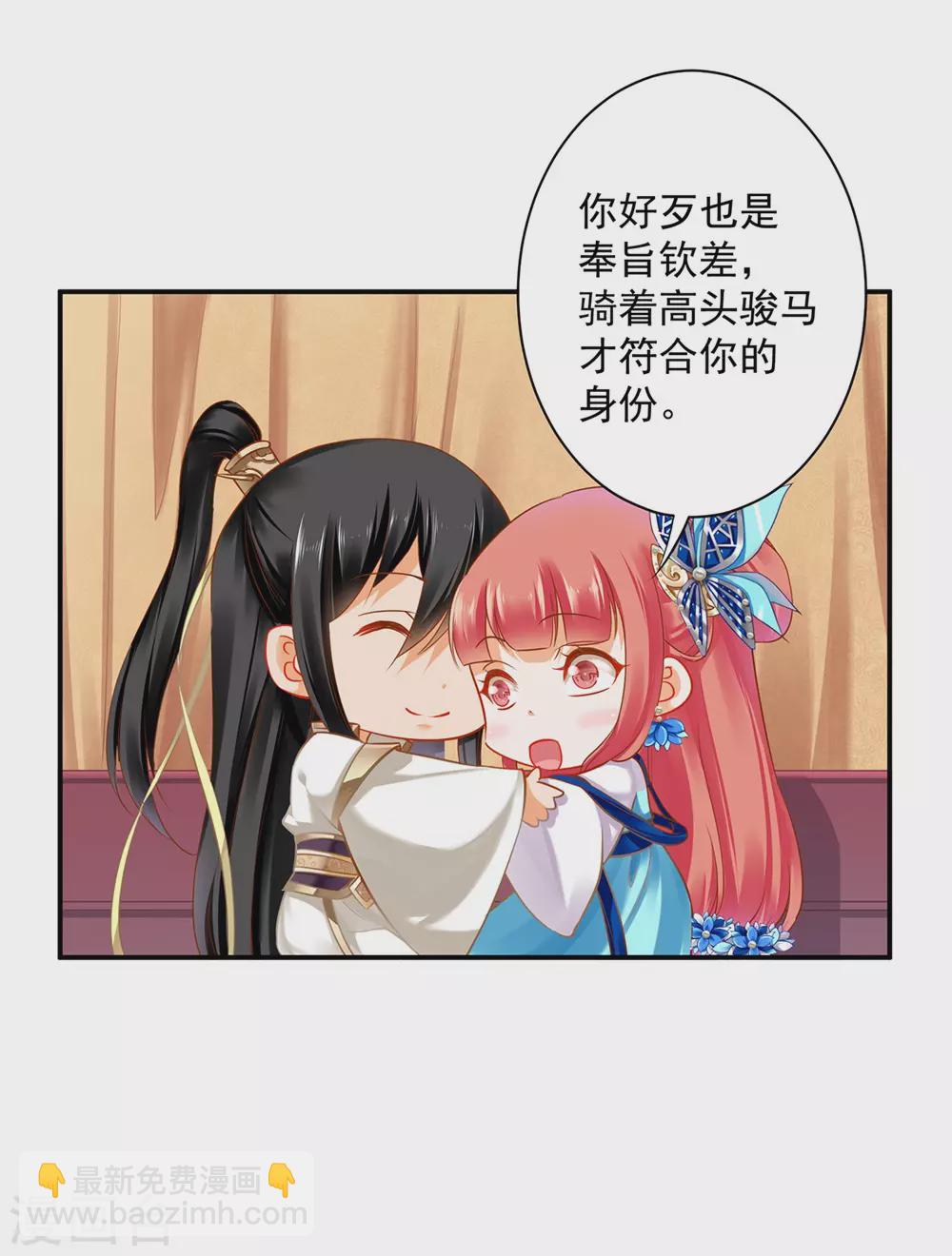🍶穿越王妃要升级 第213话 某些人正经不过三秒 第3页