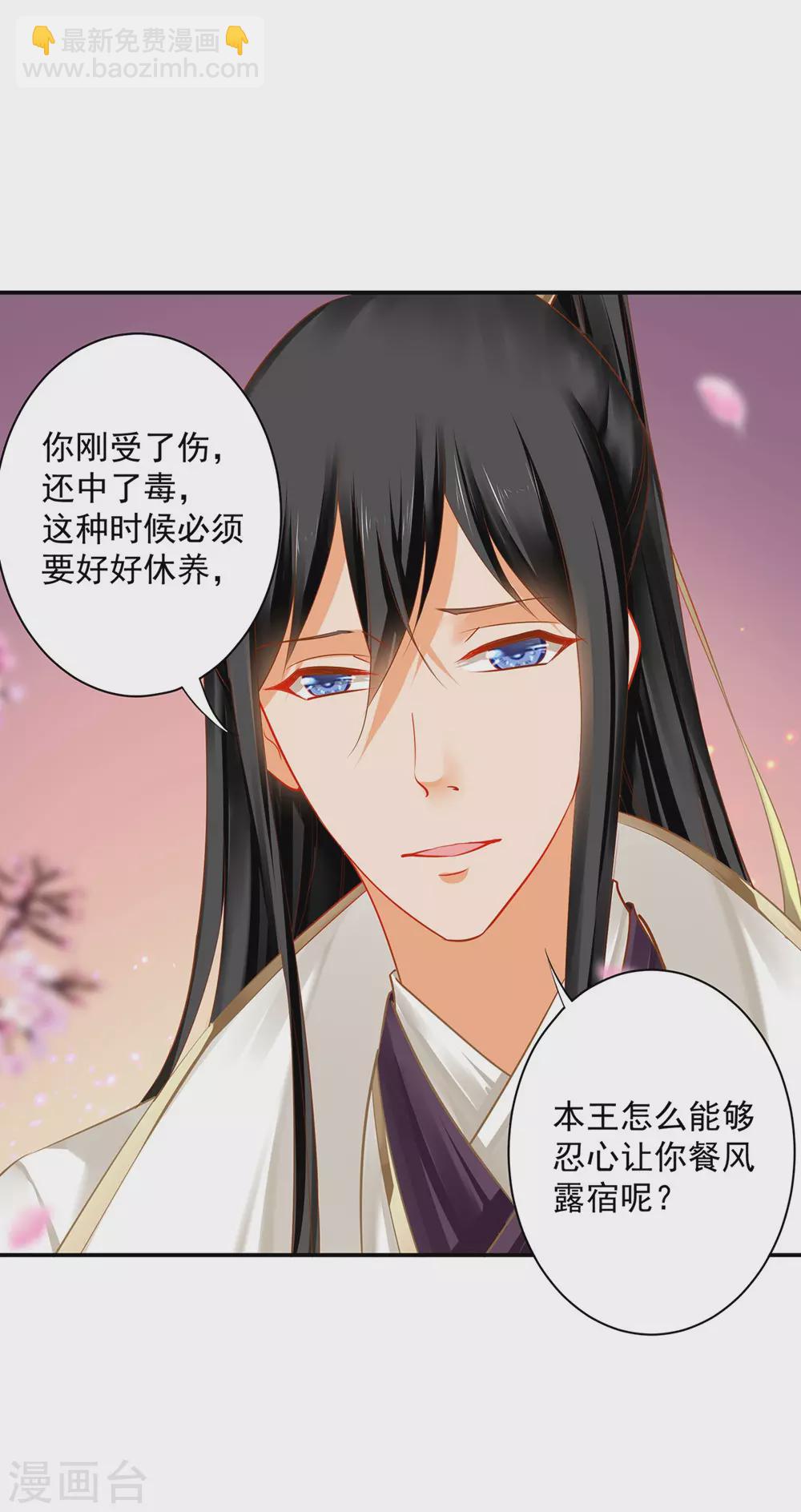 🍶穿越王妃要升级 第213话 某些人正经不过三秒 第31页