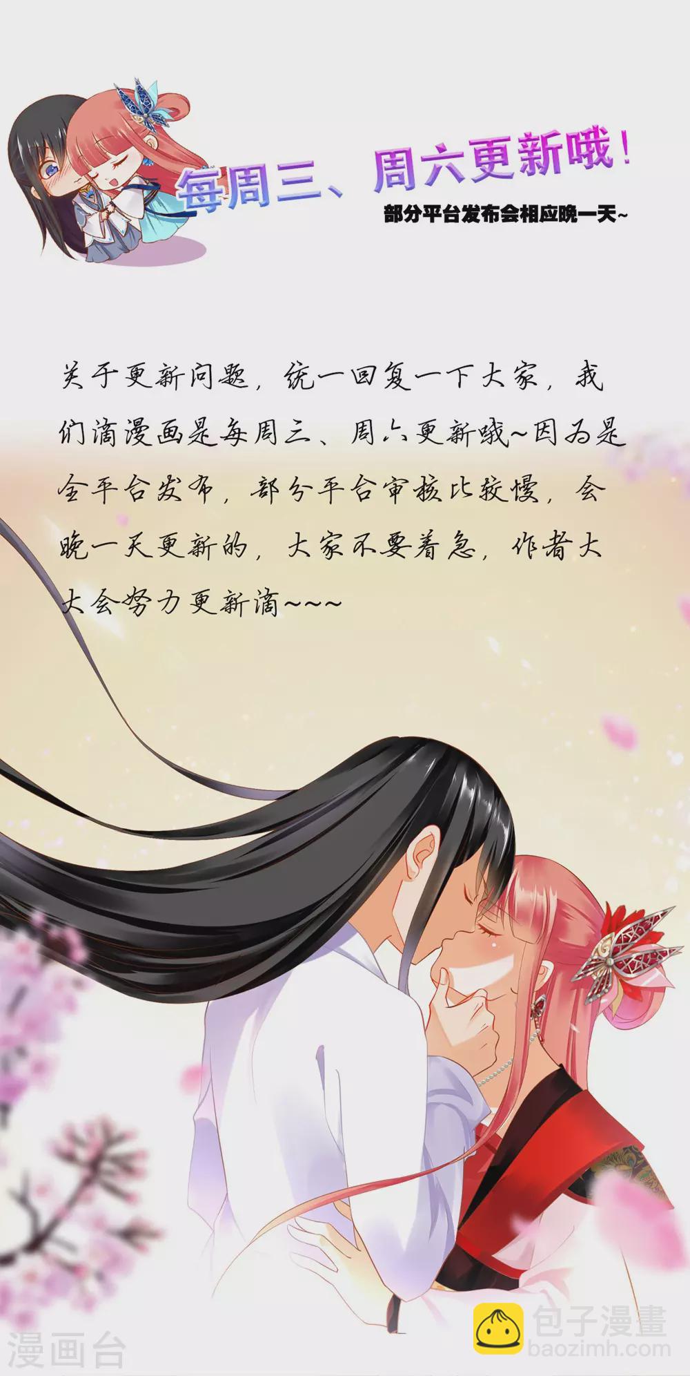 🍶穿越王妃要升级 第213话 某些人正经不过三秒 第32页