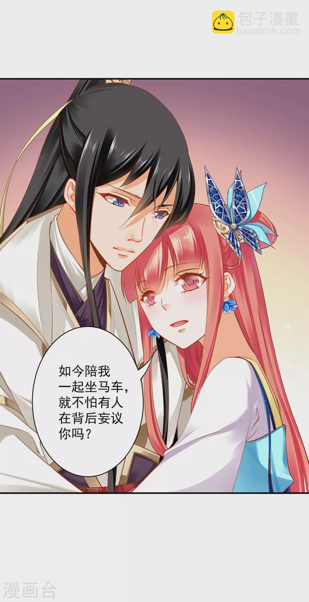 🍶穿越王妃要升级 第213话 某些人正经不过三秒 第4页