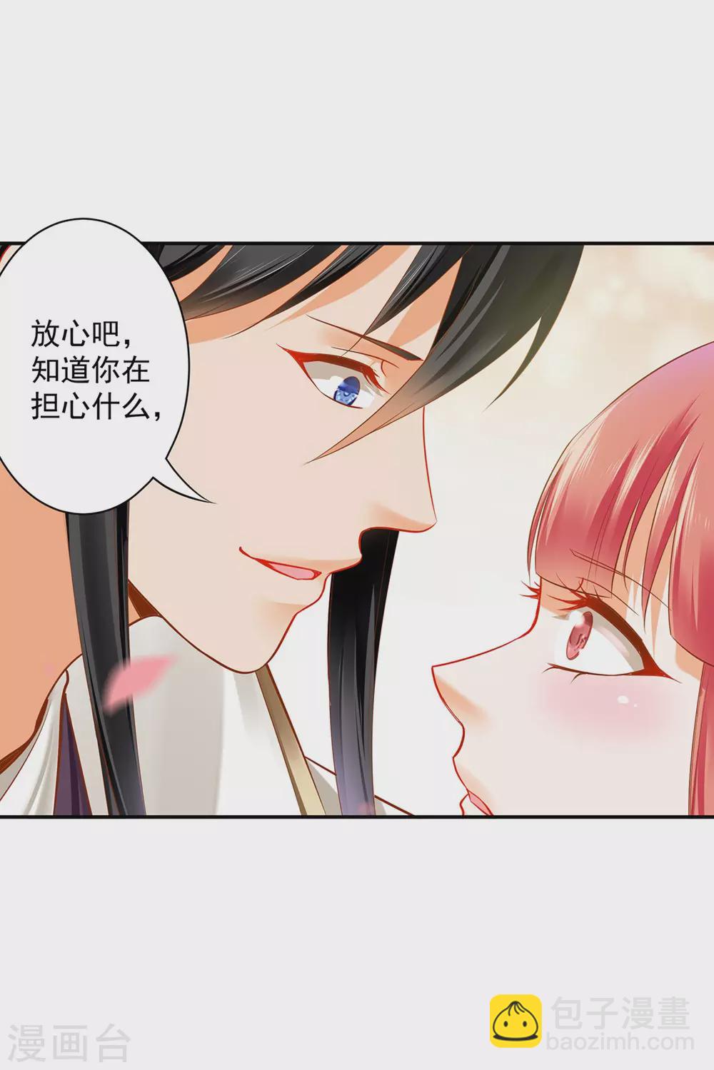 🍶穿越王妃要升级 第213话 某些人正经不过三秒 第7页