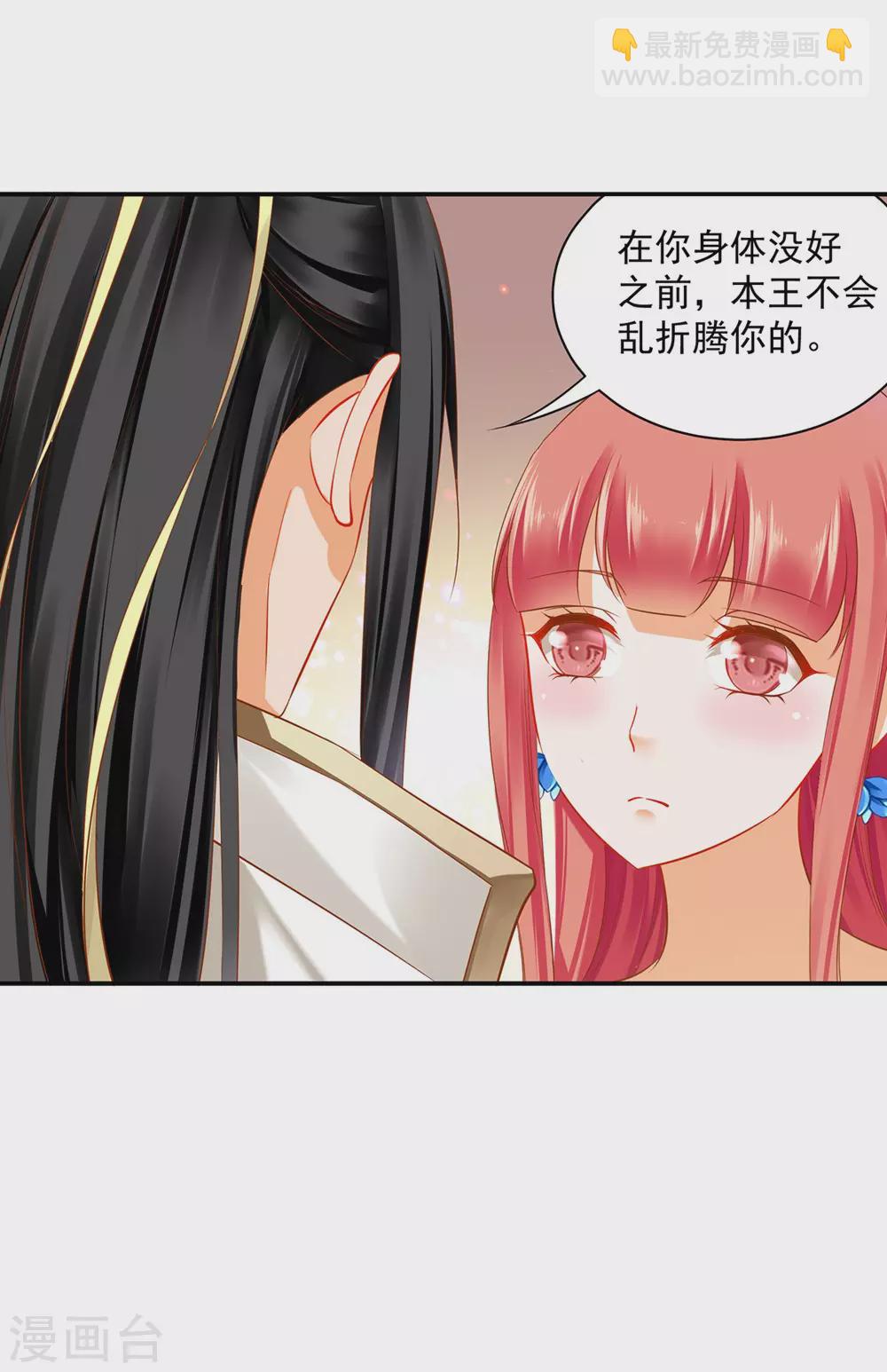 🍶穿越王妃要升级 第213话 某些人正经不过三秒 第8页