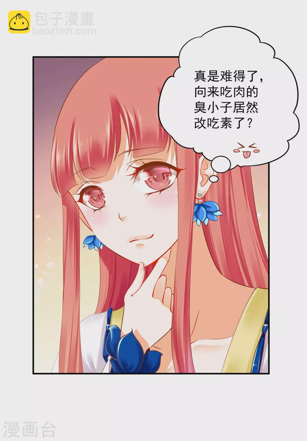 🍶穿越王妃要升级 第213话 某些人正经不过三秒 第9页