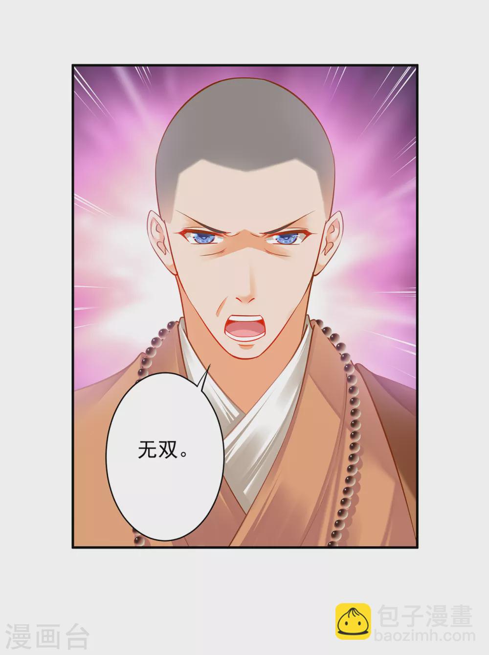 🍶穿越王妃要升级 第215话 王妃有事瞒我 第10页