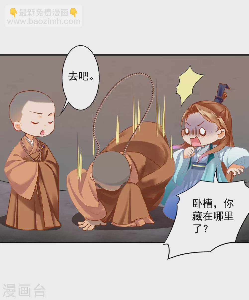 🍶穿越王妃要升级 第215话 王妃有事瞒我 第11页