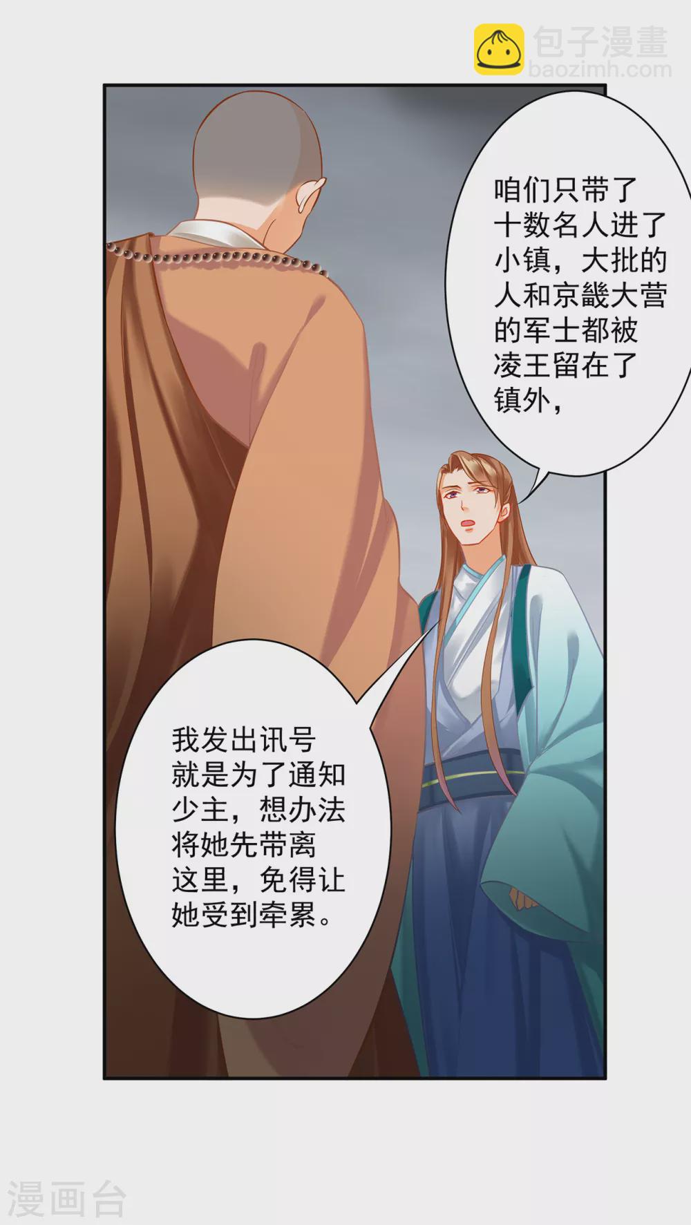 🍶穿越王妃要升级 第215话 王妃有事瞒我 第13页