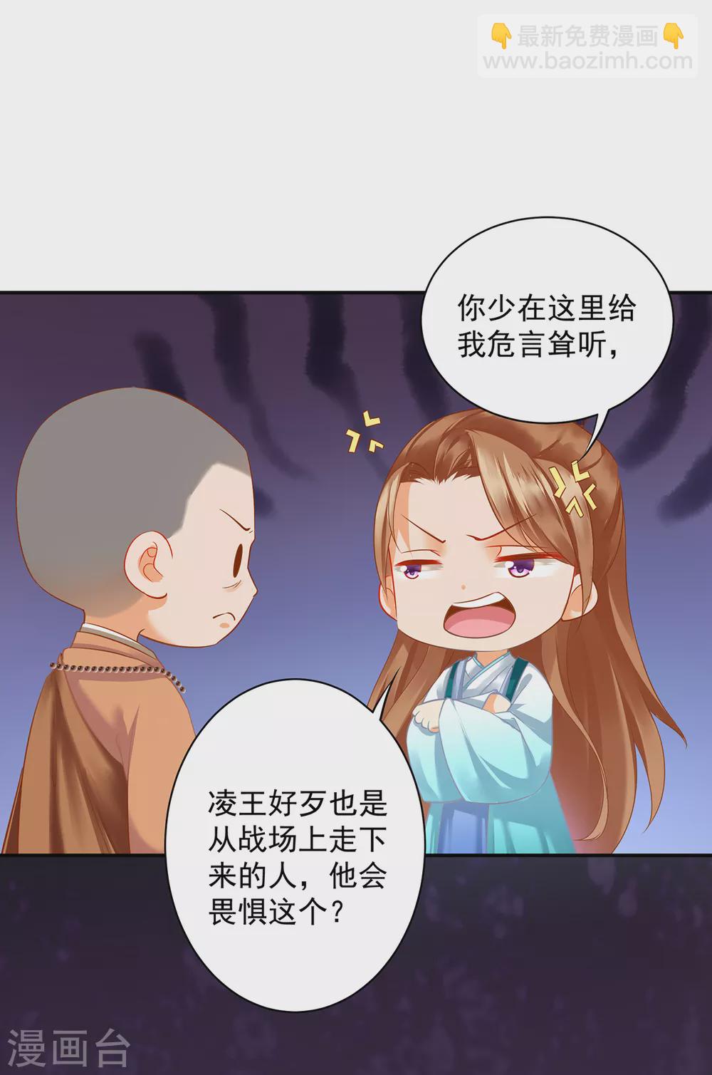 🍶穿越王妃要升级 第215话 王妃有事瞒我 第15页