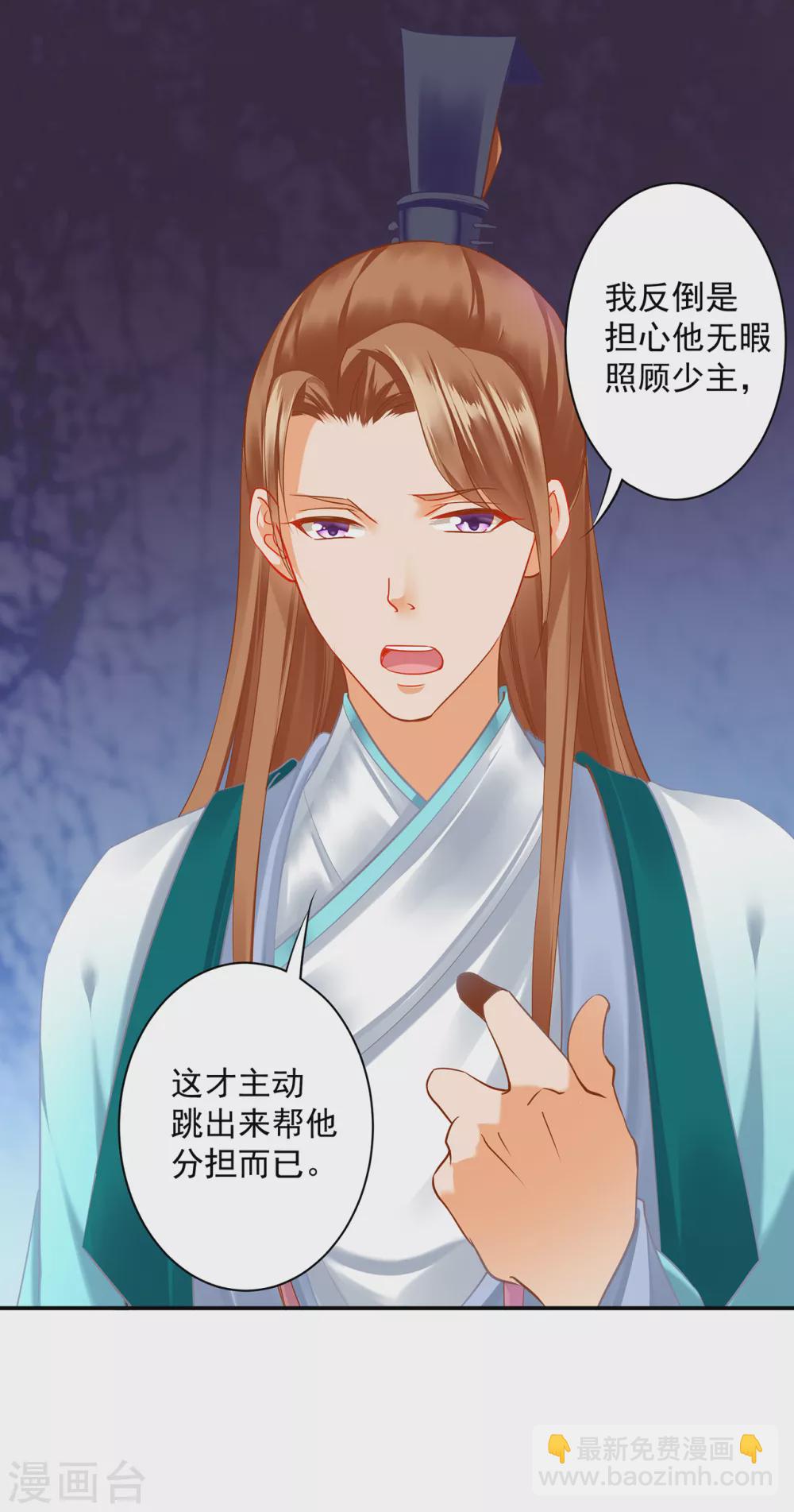 🍶穿越王妃要升级 第215话 王妃有事瞒我 第16页