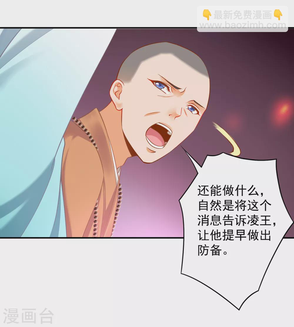 🍶穿越王妃要升级 第215话 王妃有事瞒我 第18页