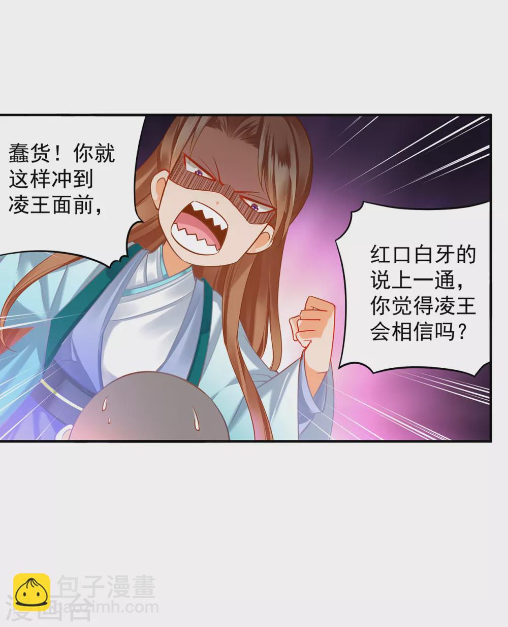 🍶穿越王妃要升级 第215话 王妃有事瞒我 第19页