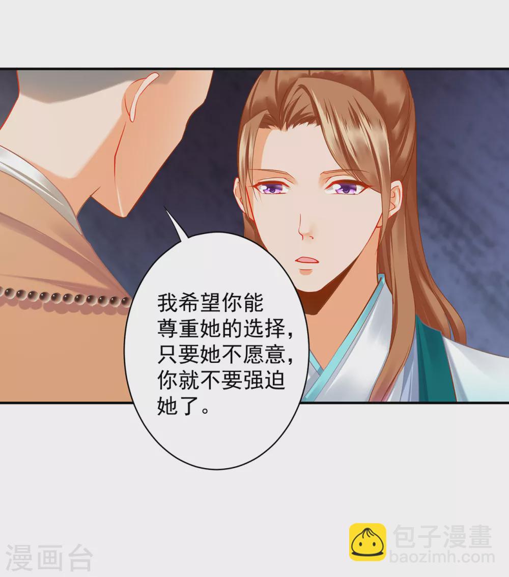 🍶穿越王妃要升级 第215话 王妃有事瞒我 第2页