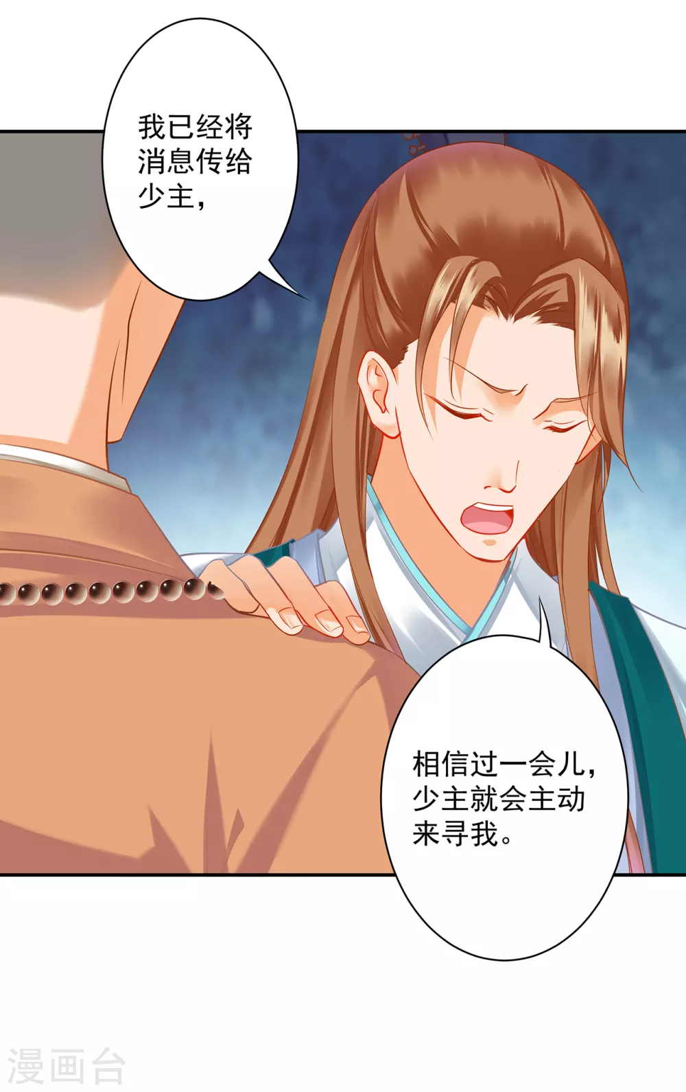 🍶穿越王妃要升级 第215话 王妃有事瞒我 第20页
