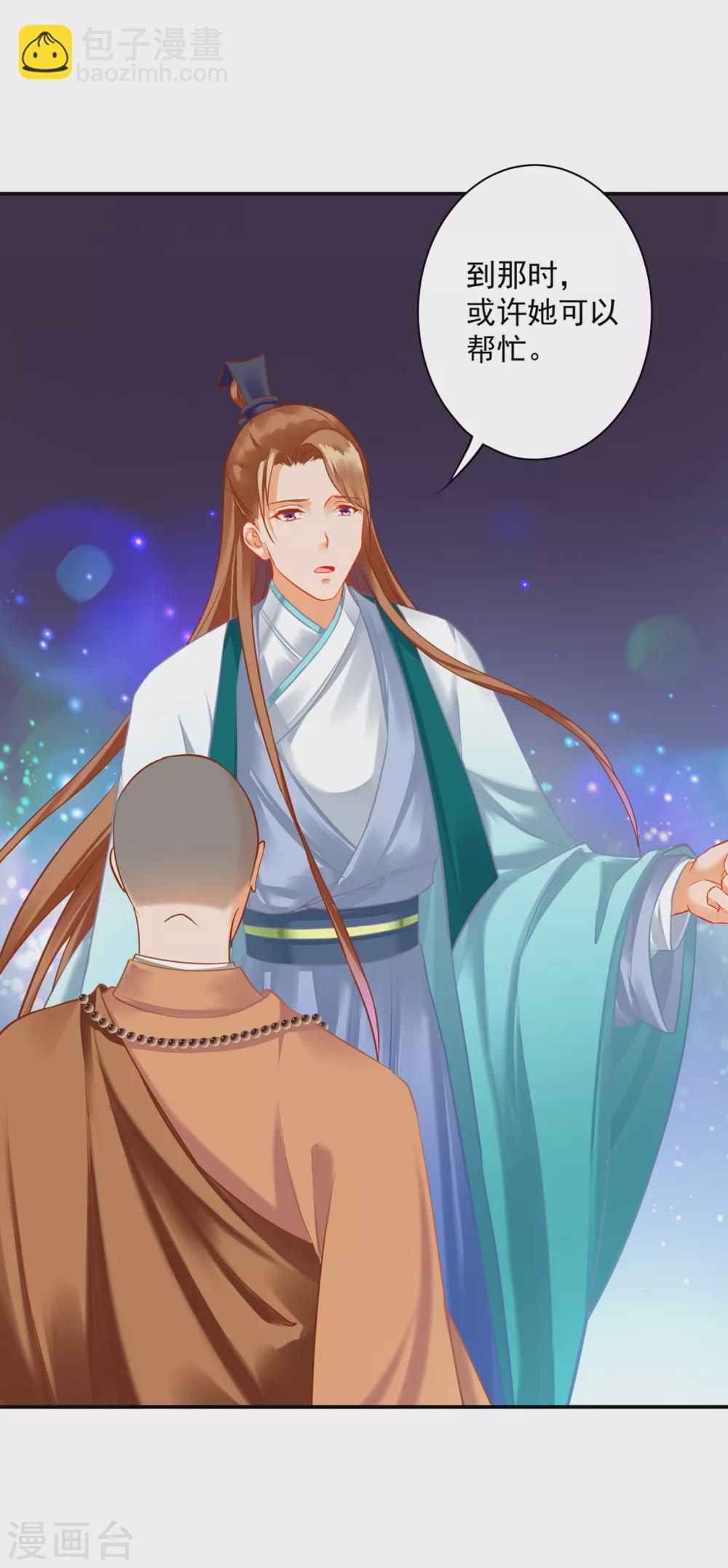 🍶穿越王妃要升级 第215话 王妃有事瞒我 第21页