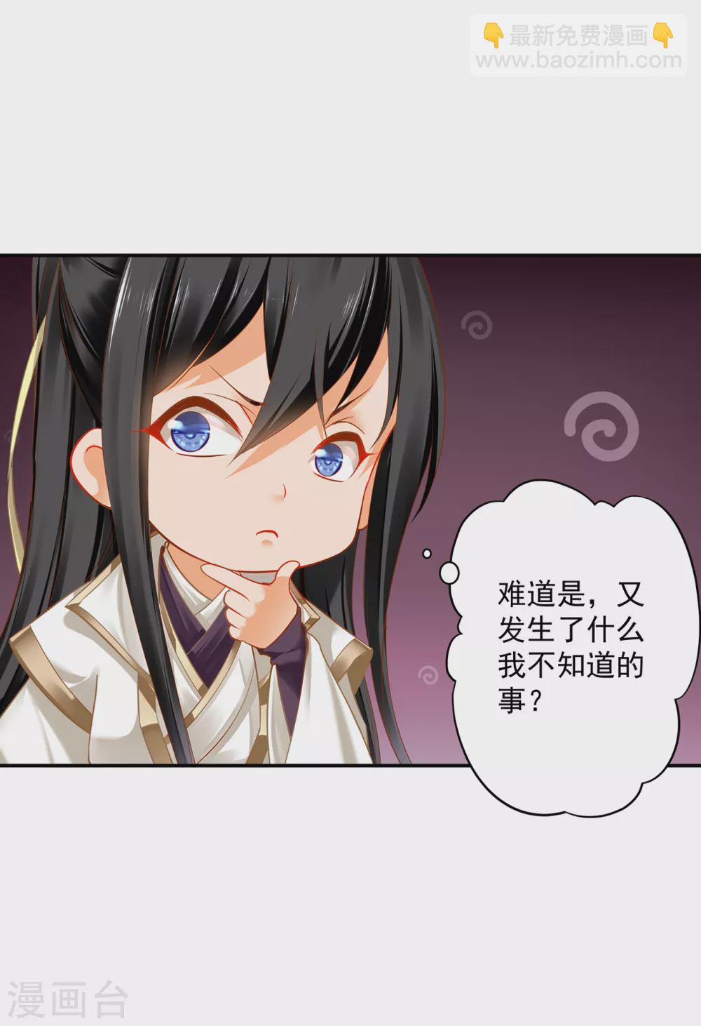 🍶穿越王妃要升级 第215话 王妃有事瞒我 第23页
