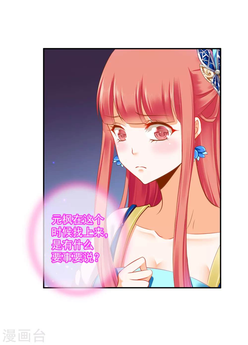 🍶穿越王妃要升级 第215话 王妃有事瞒我 第24页