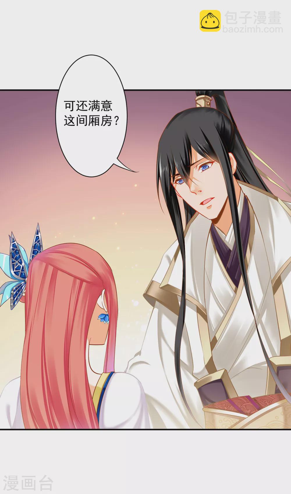 🍶穿越王妃要升级 第215话 王妃有事瞒我 第25页