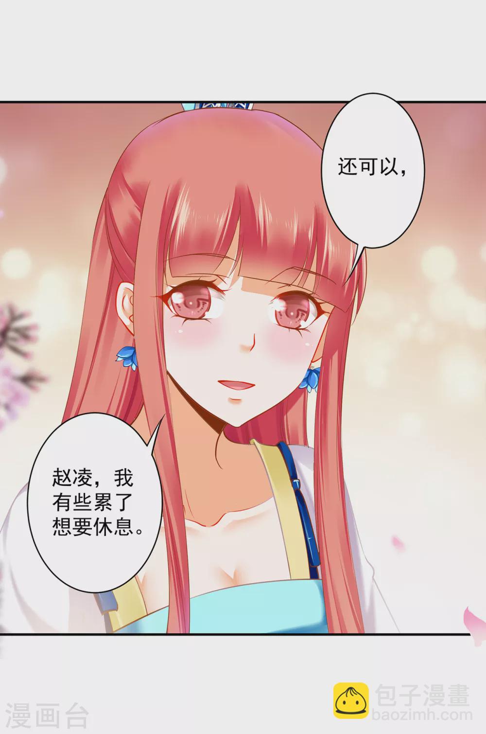 🍶穿越王妃要升级 第215话 王妃有事瞒我 第26页