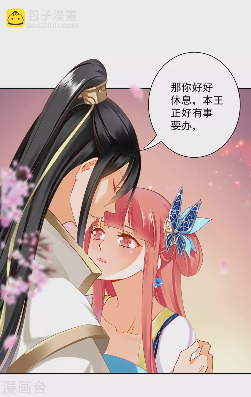 🍶穿越王妃要升级 第215话 王妃有事瞒我 第27页