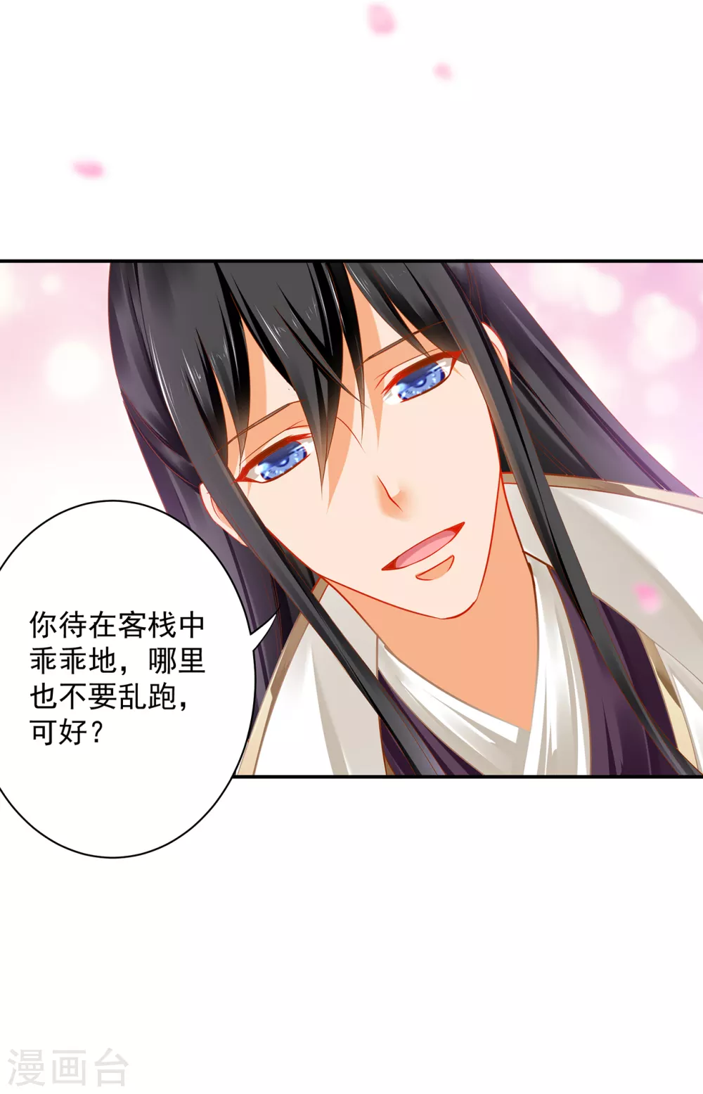 🍶穿越王妃要升级 第215话 王妃有事瞒我 第28页