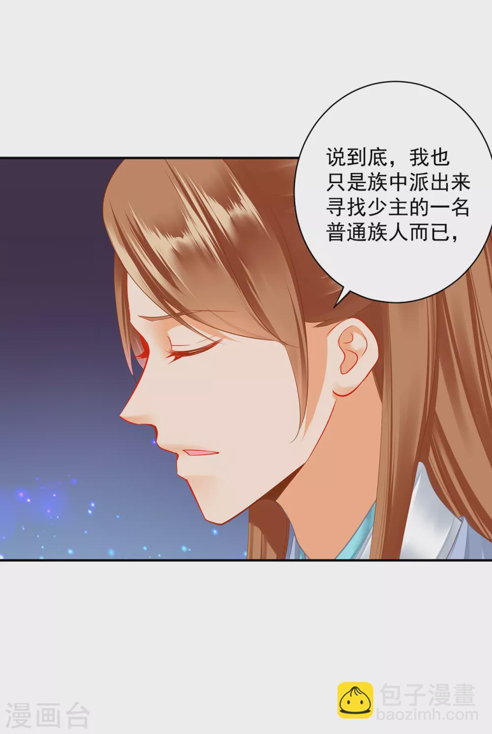 🍶穿越王妃要升级 第215话 王妃有事瞒我 第3页