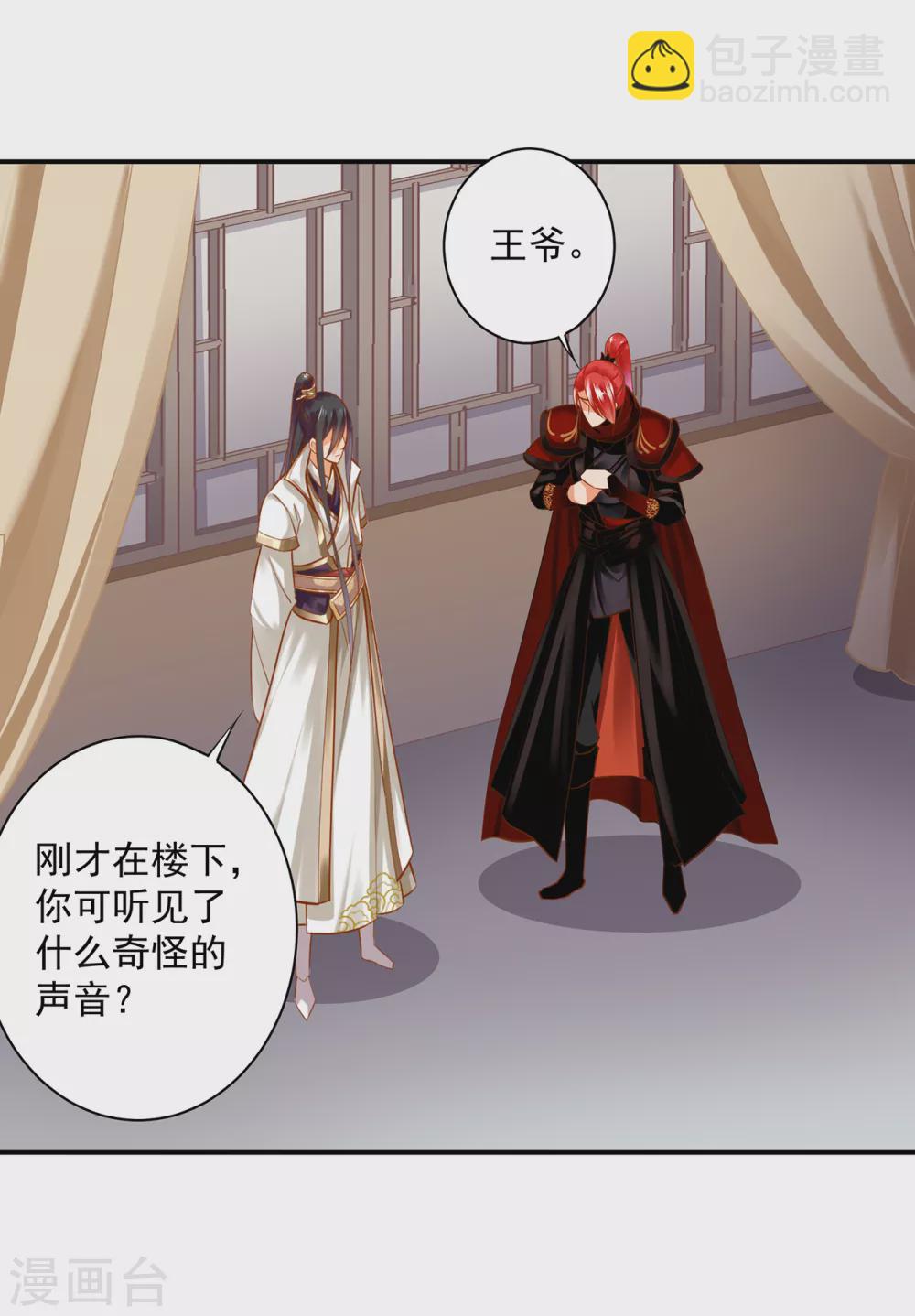 🍶穿越王妃要升级 第215话 王妃有事瞒我 第30页