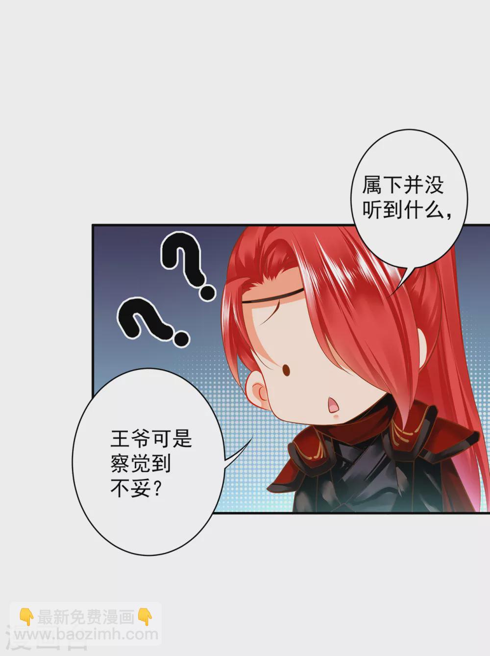 🍶穿越王妃要升级 第215话 王妃有事瞒我 第31页