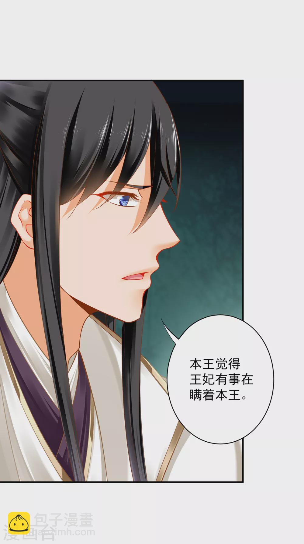 🍶穿越王妃要升级 第215话 王妃有事瞒我 第32页