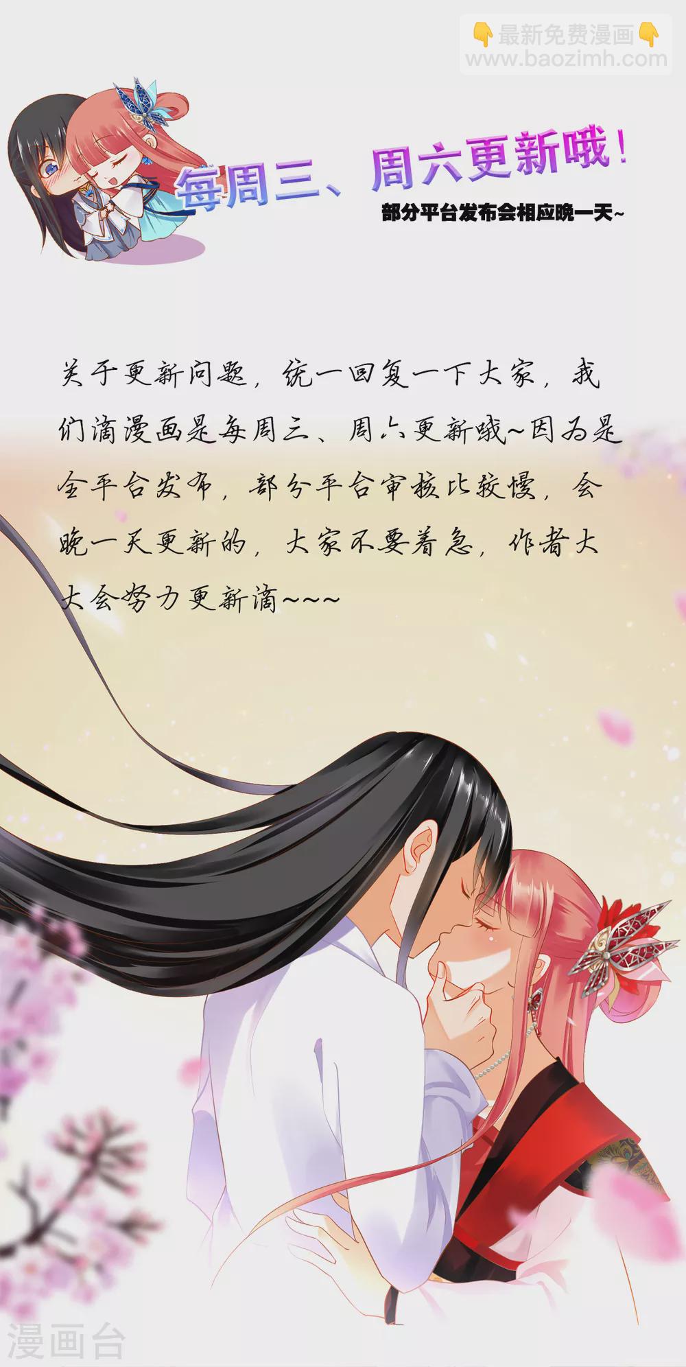 🍶穿越王妃要升级 第215话 王妃有事瞒我 第33页