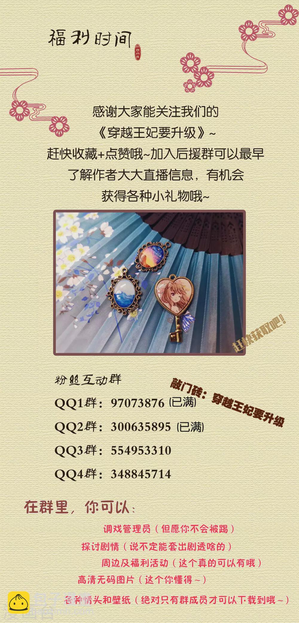 🍶穿越王妃要升级 第215话 王妃有事瞒我 第35页