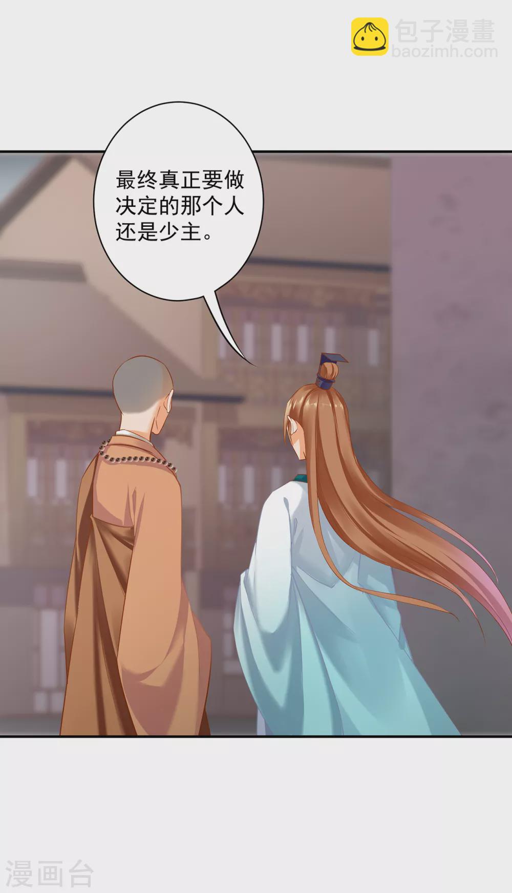 🍶穿越王妃要升级 第215话 王妃有事瞒我 第4页