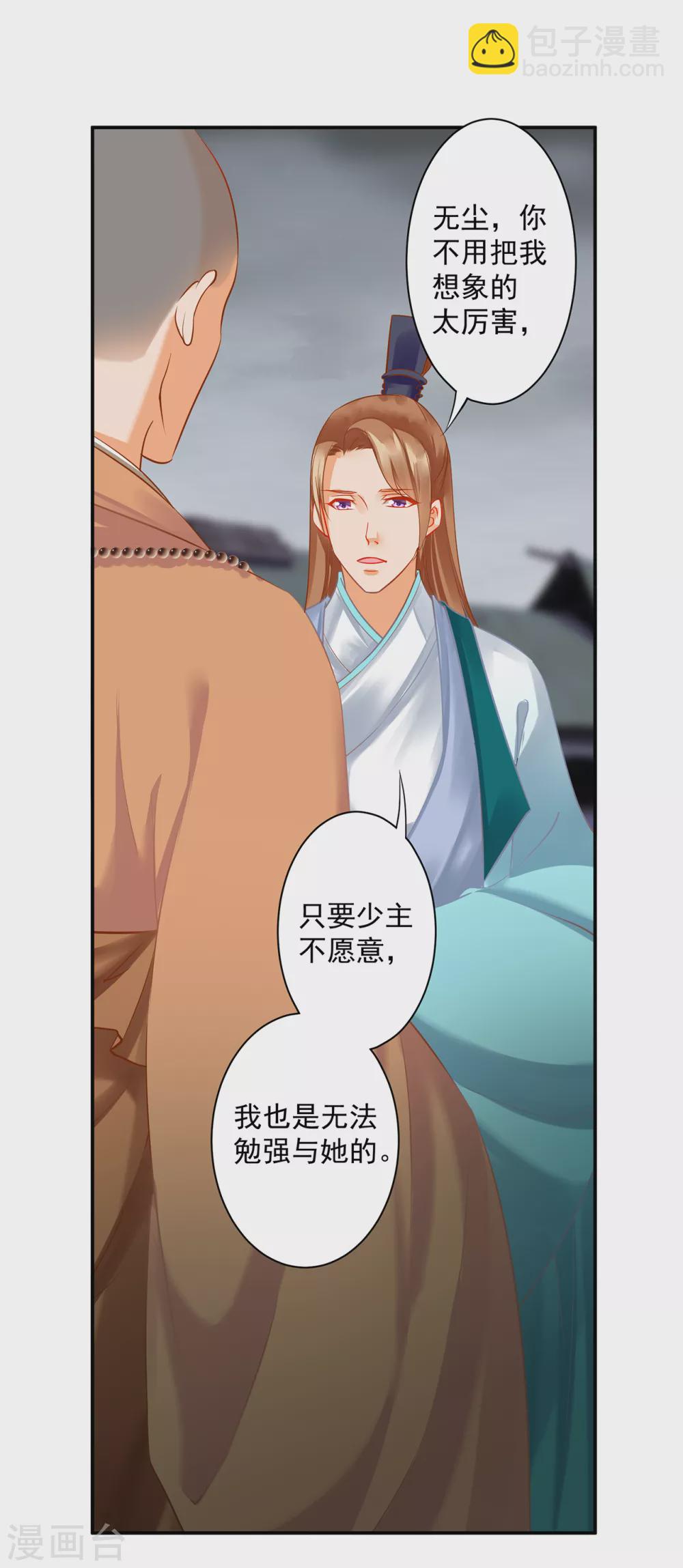 🍶穿越王妃要升级 第215话 王妃有事瞒我 第5页