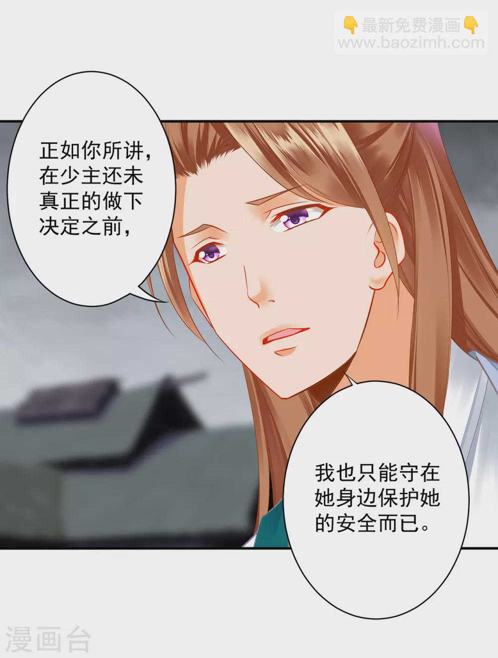 🍶穿越王妃要升级 第215话 王妃有事瞒我 第6页
