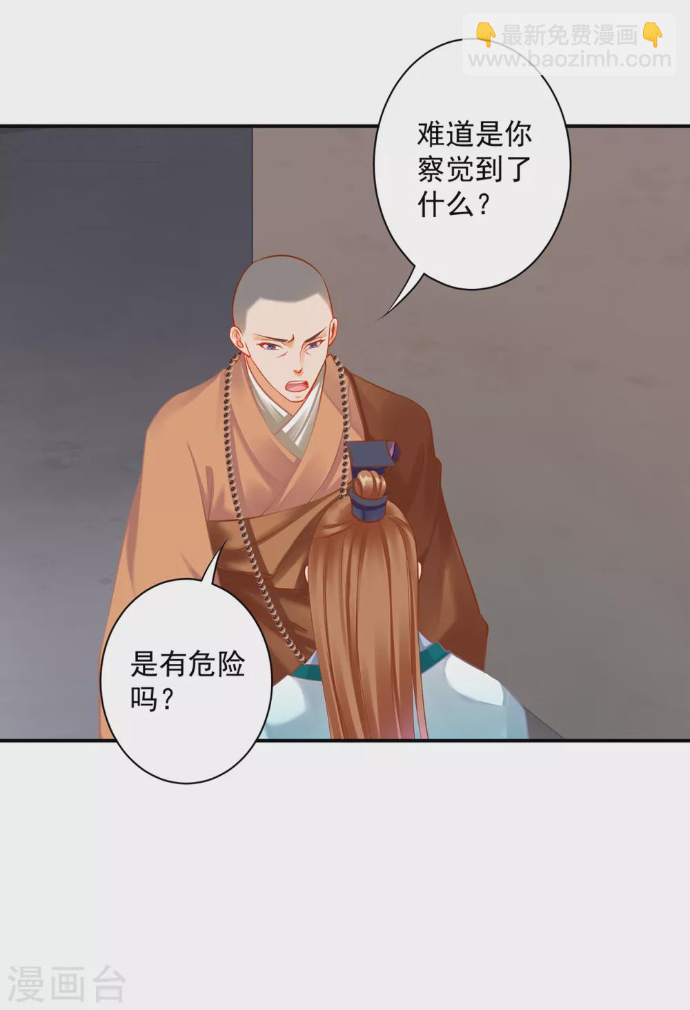 🍶穿越王妃要升级 第215话 王妃有事瞒我 第8页