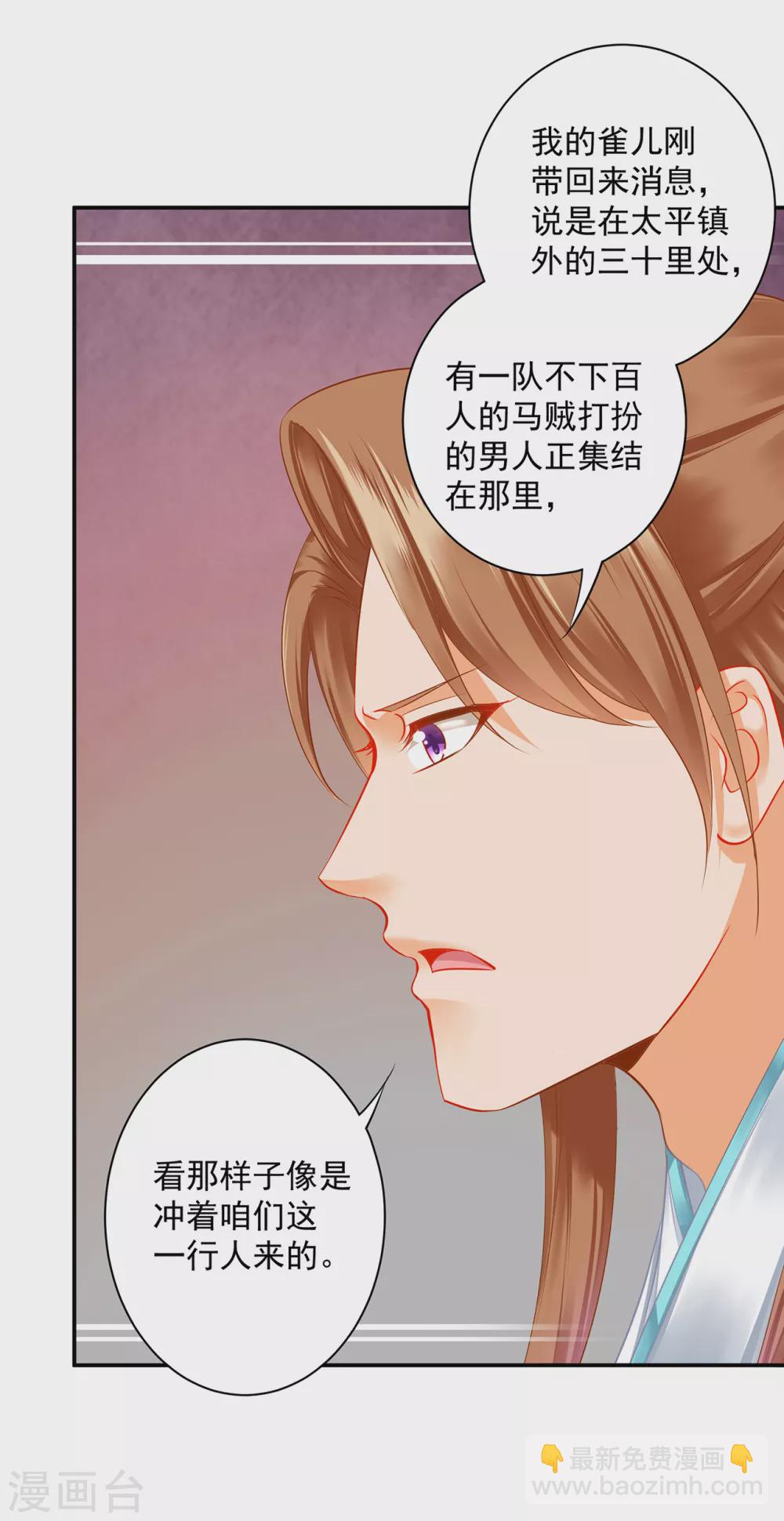 🍶穿越王妃要升级 第215话 王妃有事瞒我 第9页