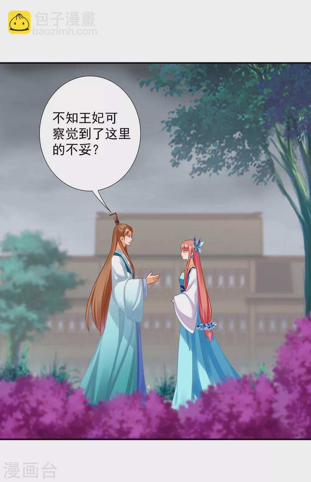 🍶穿越王妃要升级 第217话 天眼不利于家庭和谐 第10页