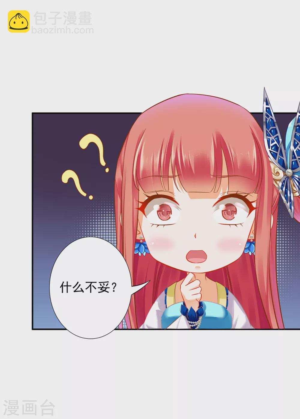 🍶穿越王妃要升级 第217话 天眼不利于家庭和谐 第11页