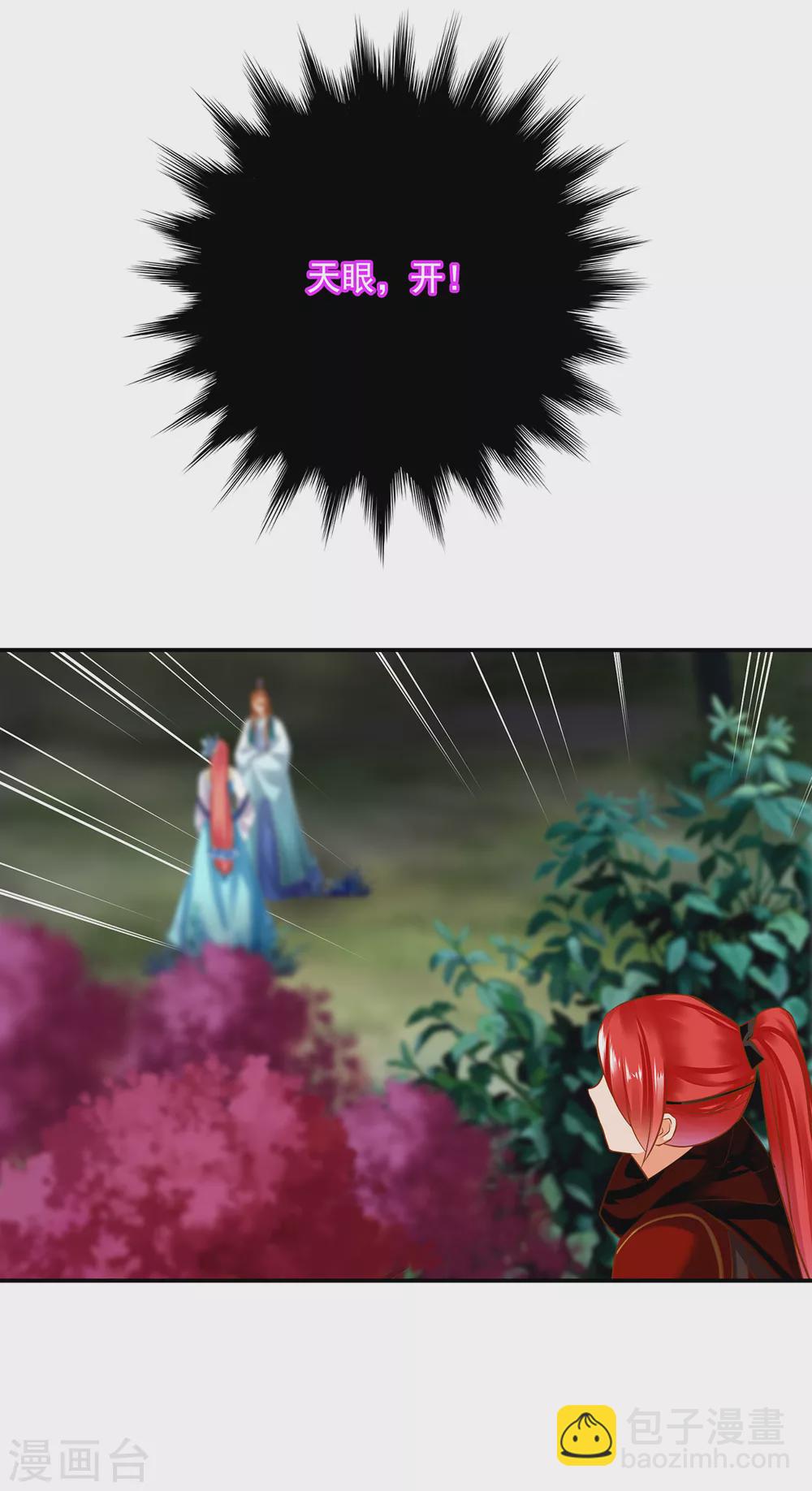 🍶穿越王妃要升级 第217话 天眼不利于家庭和谐 第13页