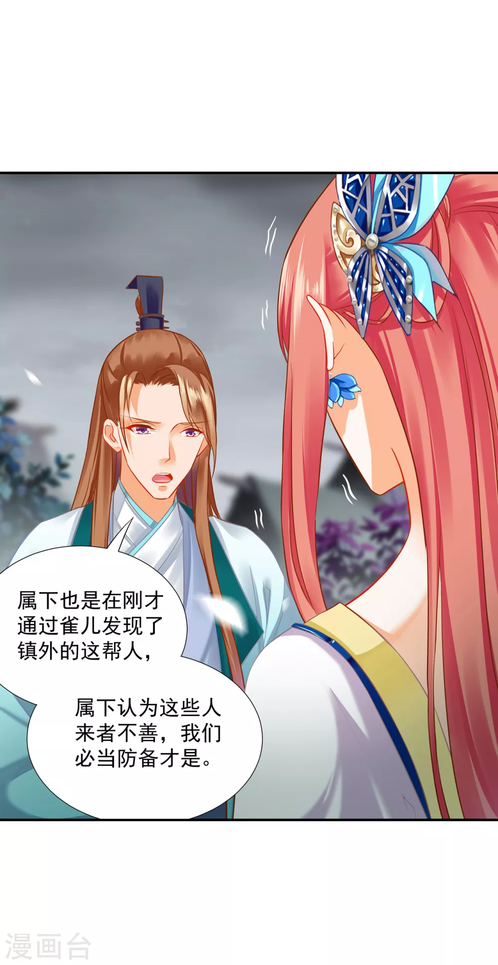 🍶穿越王妃要升级 第217话 天眼不利于家庭和谐 第15页