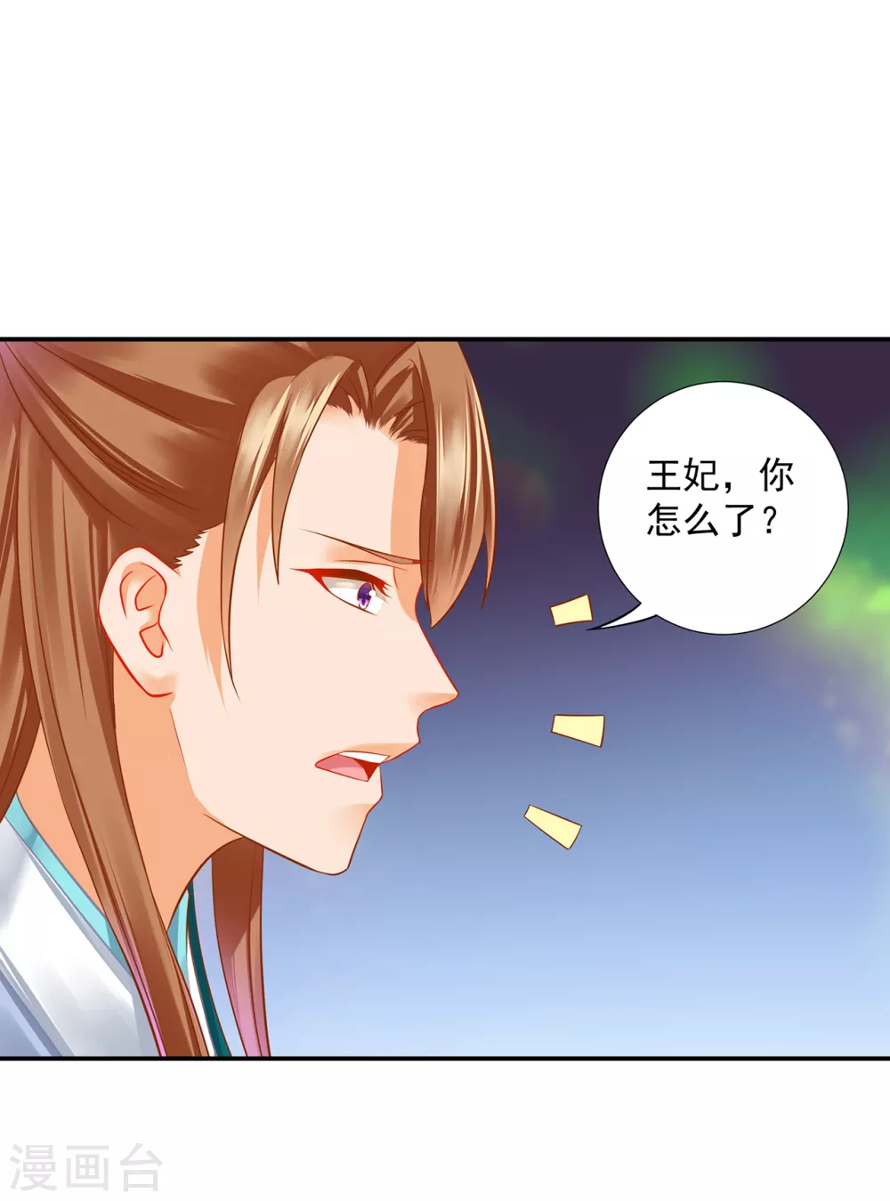🍶穿越王妃要升级 第217话 天眼不利于家庭和谐 第16页