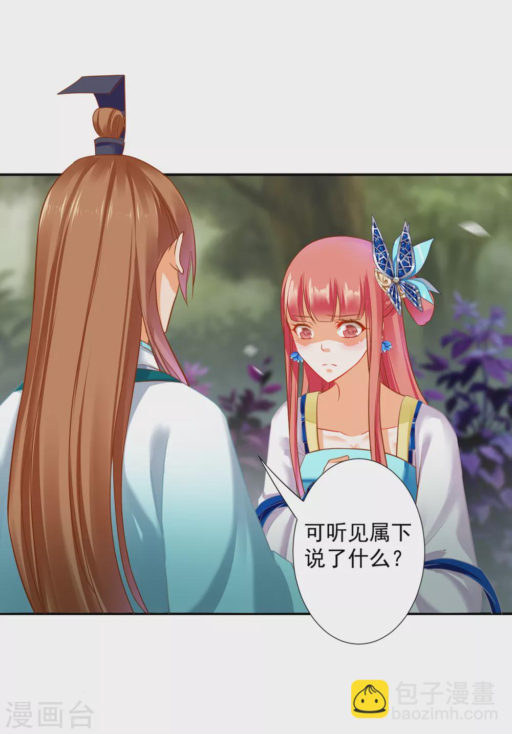 🍶穿越王妃要升级 第217话 天眼不利于家庭和谐 第17页