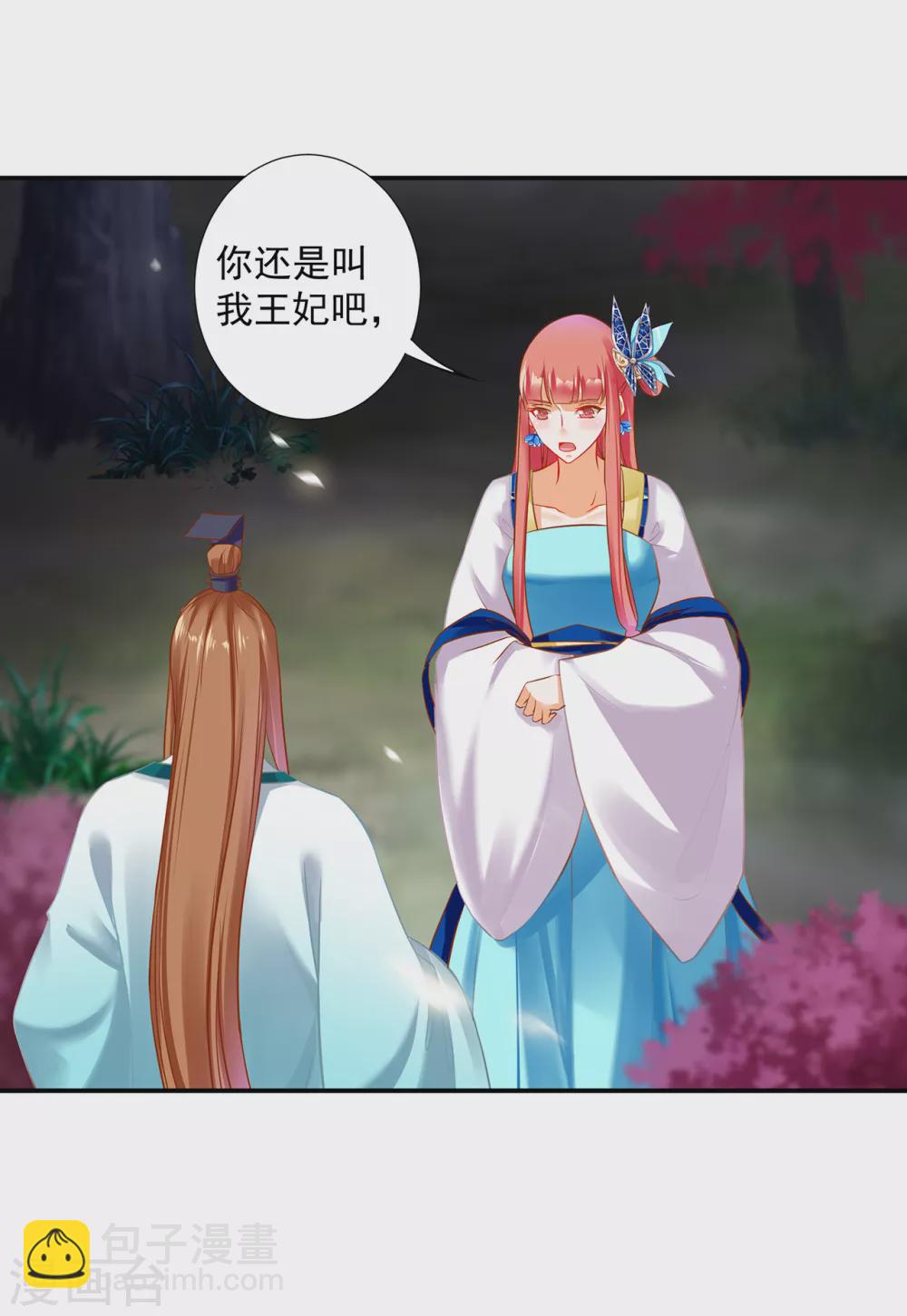 🍶穿越王妃要升级 第217话 天眼不利于家庭和谐 第2页