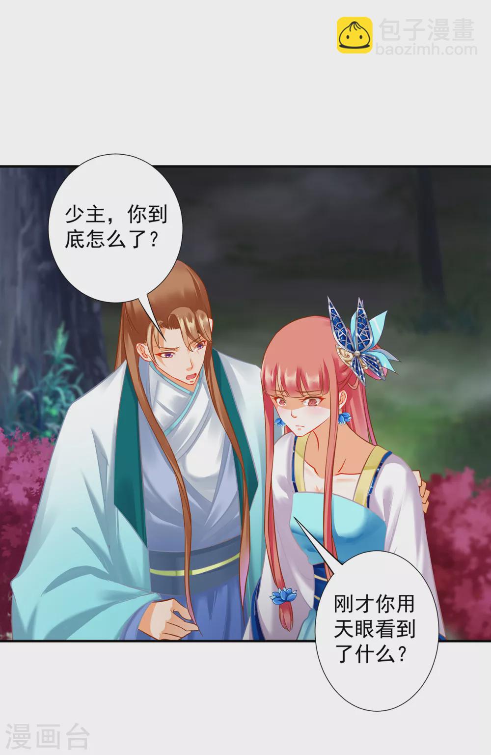 🍶穿越王妃要升级 第217话 天眼不利于家庭和谐 第20页