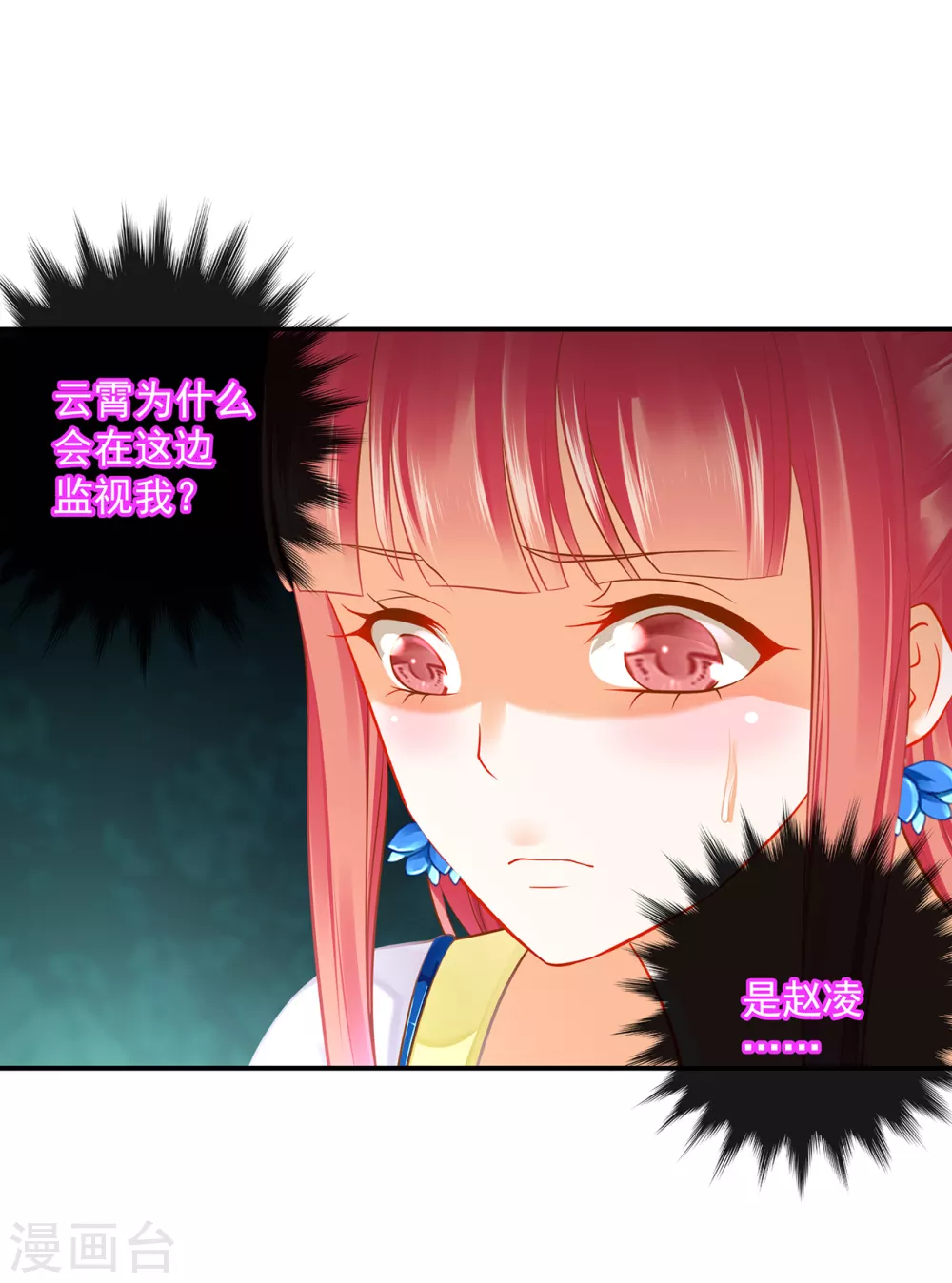 🍶穿越王妃要升级 第217话 天眼不利于家庭和谐 第21页